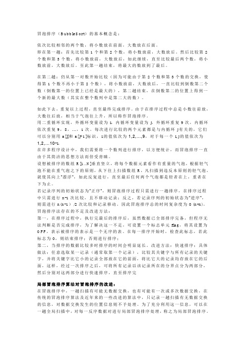 冒泡排序算法及各种程序示例