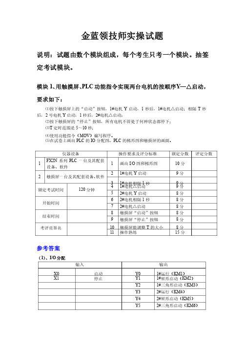 金蓝领维修电工技师实操试题附答案