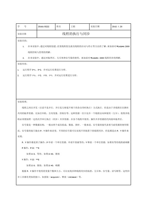 OS进程同步实验报告