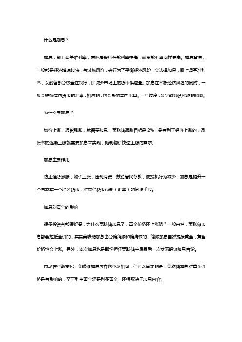 美联储加息对黄金价格有影响吗