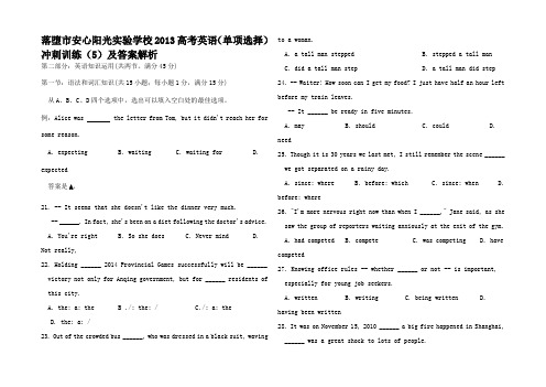 高考英语 单项选择冲刺训练1