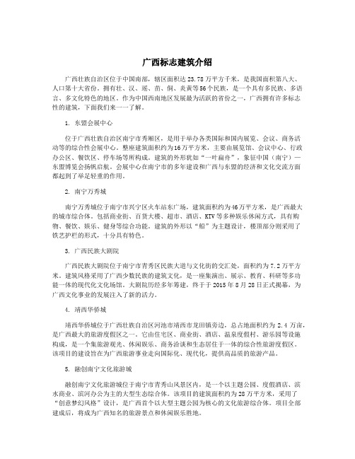 广西标志建筑介绍