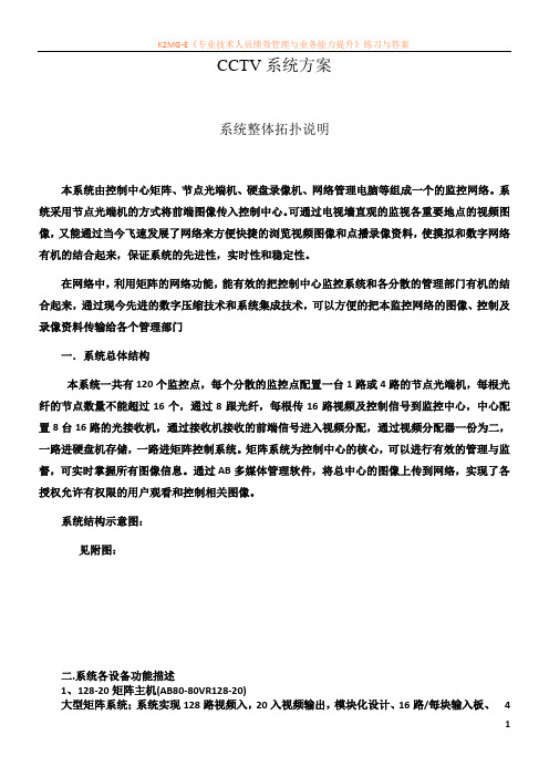 CCTV监控方案