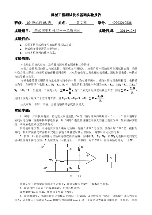 机械工程测试技术基础实验报告一11