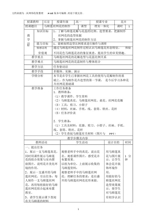 丝网花马蹄莲制作