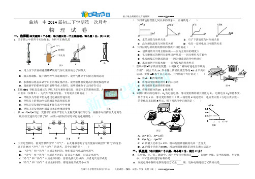 洛阳市2014年中招物理模拟考试试卷