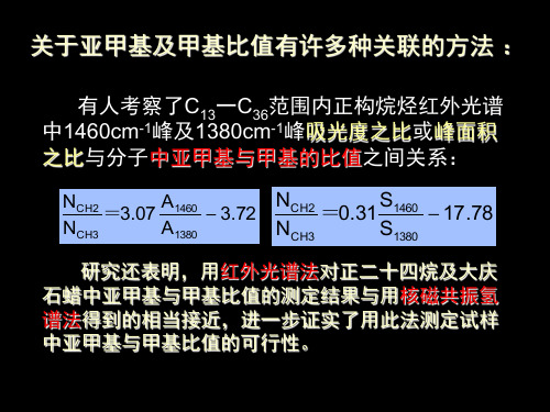 重质油的化学组成-3