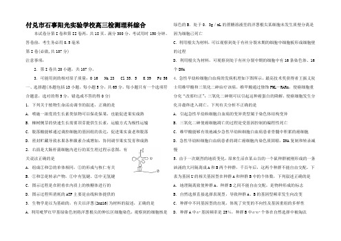 高三理综(生物)5月检测(二模)