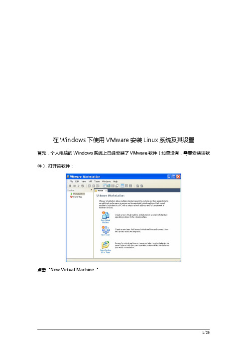 在Windows下使用VMware安装Linux系统及其设置