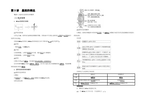 2022届高三生物(人教版)一轮复习练习：必修2 第6单元 第3讲 基因的表达 Word版含答案