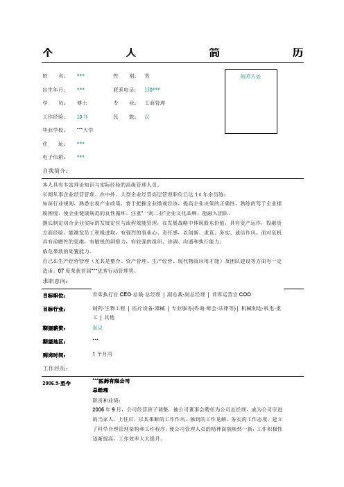 制药生物工程质量管理经理简历