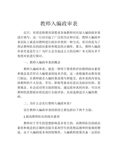 教师入编政审表