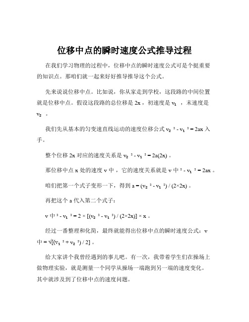 位移中点的瞬时速度公式推导过程