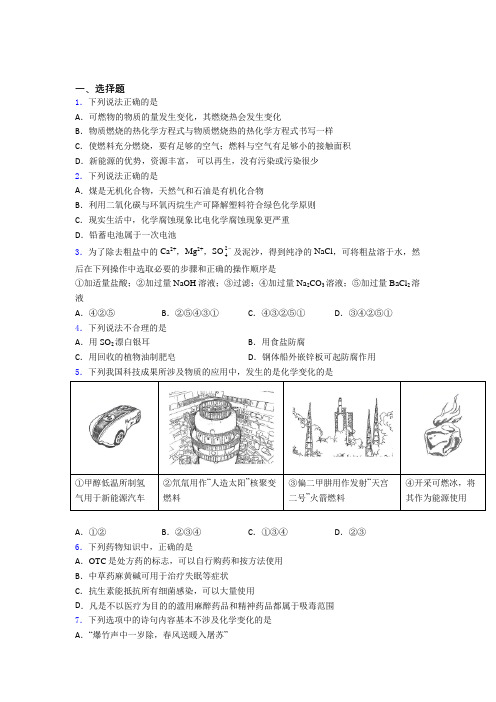 《易错题》初中高中化学必修二第八章《化学与可持续发展》基础卷(专题培优)