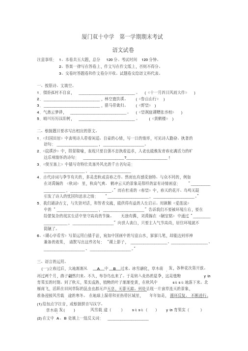 最新福建省厦门市双十中学八年级上学期期末考试语文试题