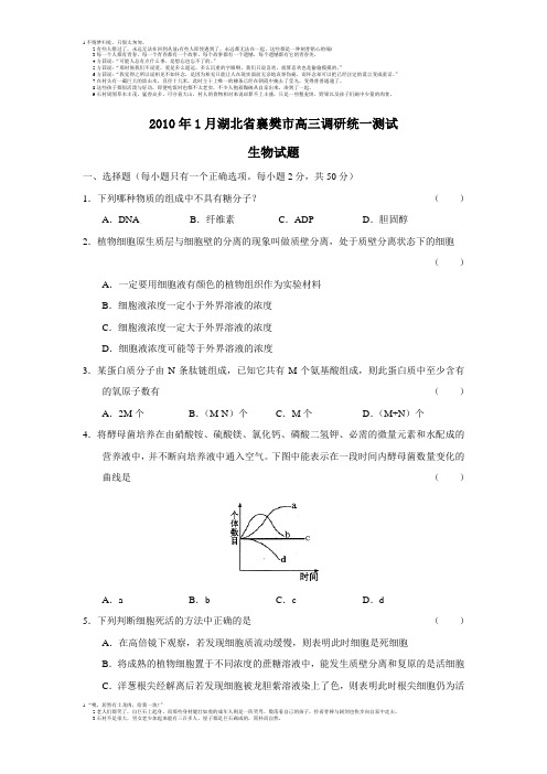 2010年1月湖北省襄樊市高三调研统一测试