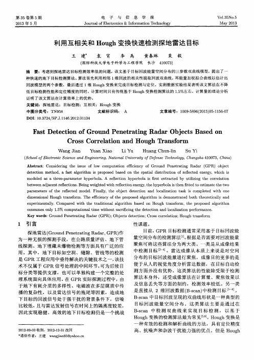 利用互相关和Hough变换快速检测探地雷达目标