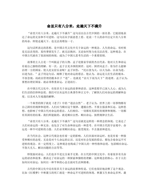 命里只有八分米,走遍天下不满升