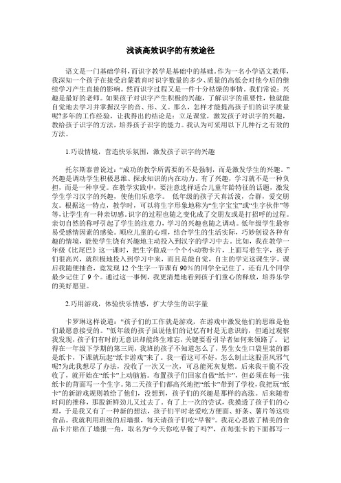 浅谈高效识字的有效途径