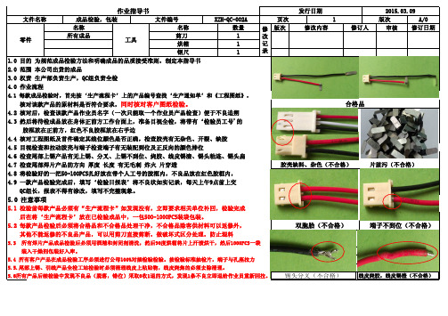 (全检)作业指导书