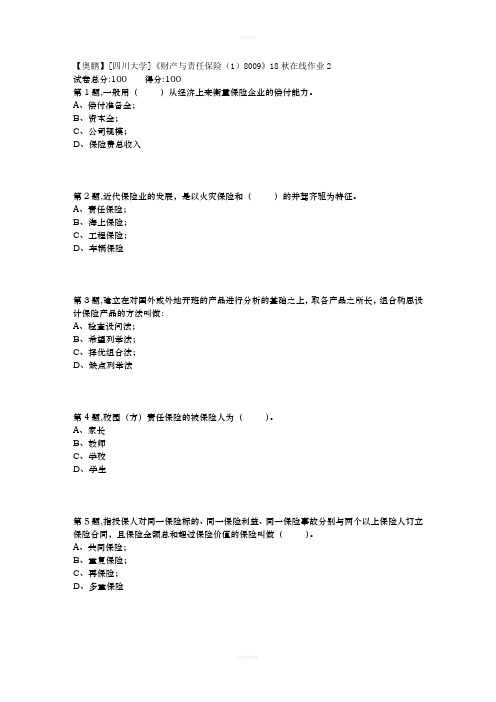 [四川大学]《财产与责任保险(1)8009》18秋在线作业2