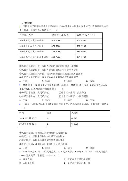 (专题精选)最新时事政治—外汇的难题汇编及答案