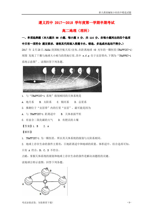 最新高二地理上学期期中试卷 理(含解析)【复习必备】