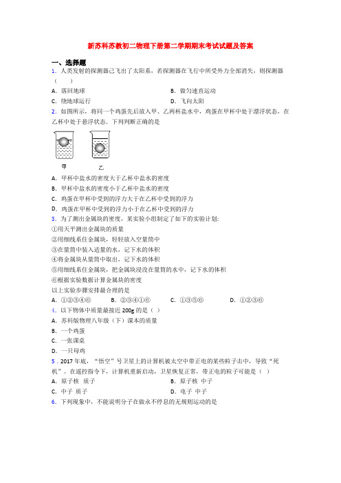 新苏科苏教初二物理下册第二学期期末考试试题及答案