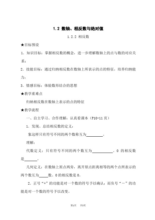 湘教版七年级上册数学(XJ)学案 相反数