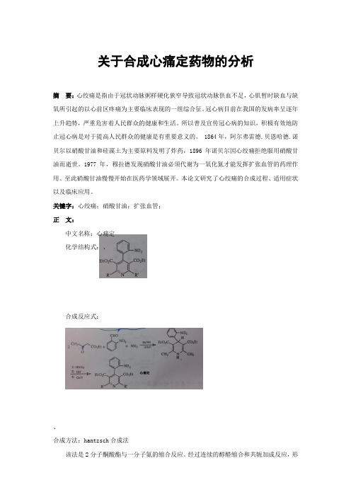 药物合成论文