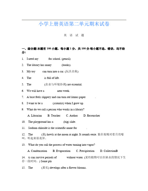 小学上册第10次英语第二单元期末试卷