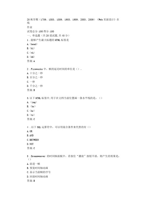 南开20秋学期《Web页面设计》在线作业【标准答案】