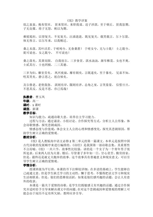 《氓》——淇水边上的婚恋悲剧