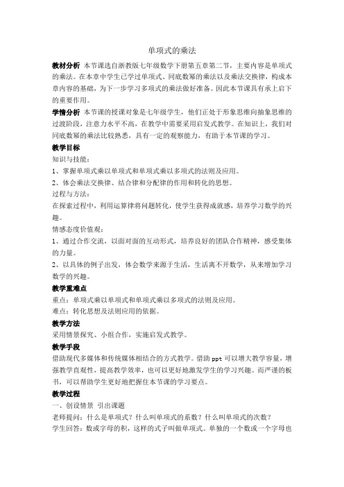 单项式的乘法教案