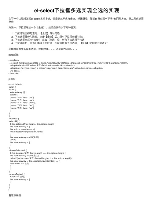 el-select下拉框多选实现全选的实现