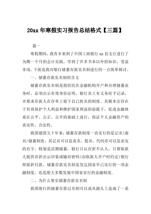 寒假实习报告总结格式【三篇】