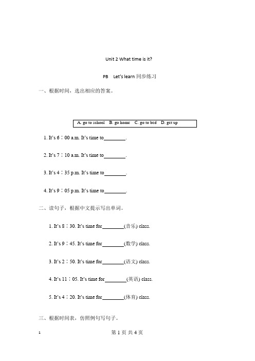 最新人教PEP版四年级英语下册课时练—Unit 2 What time is it PB Let's learn