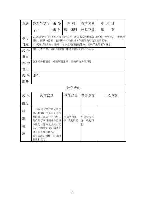 六下数学圆锥《整理与复习》教案