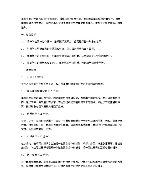 传承荣光的建队节仪式活动主题班会教案