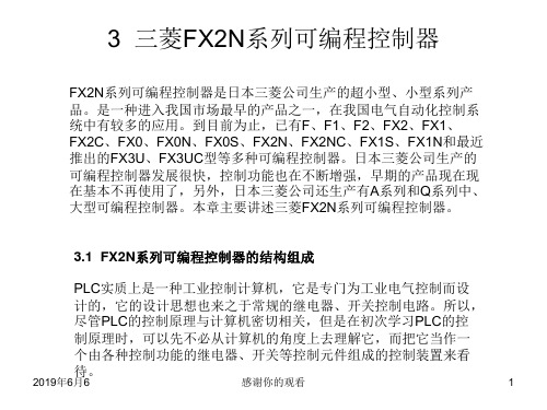 三菱FX2N系列可编程控制器