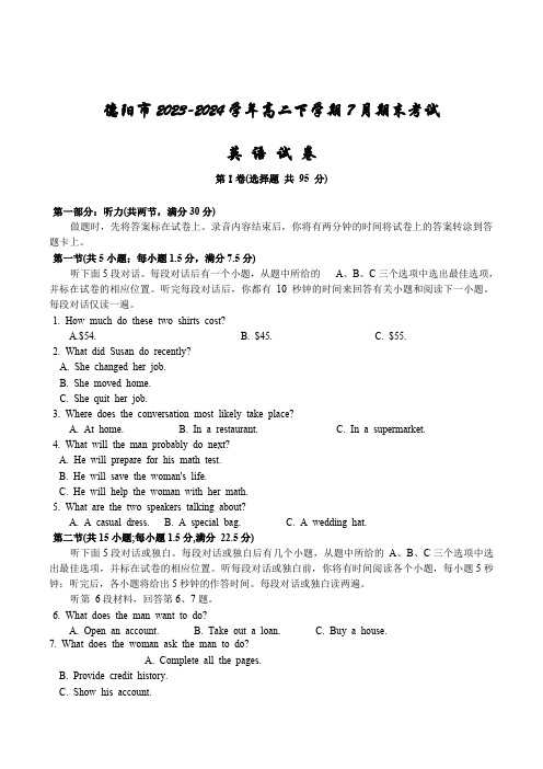 四川省德阳市2023-2024学年高二下学期期末教学质量监测考试英语试卷(含答案,无听力原文及音频)