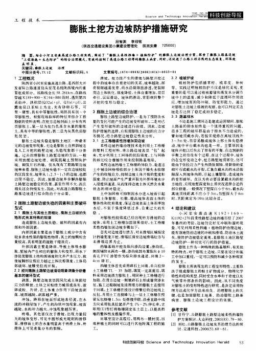 膨胀土挖方边坡防护措施研究