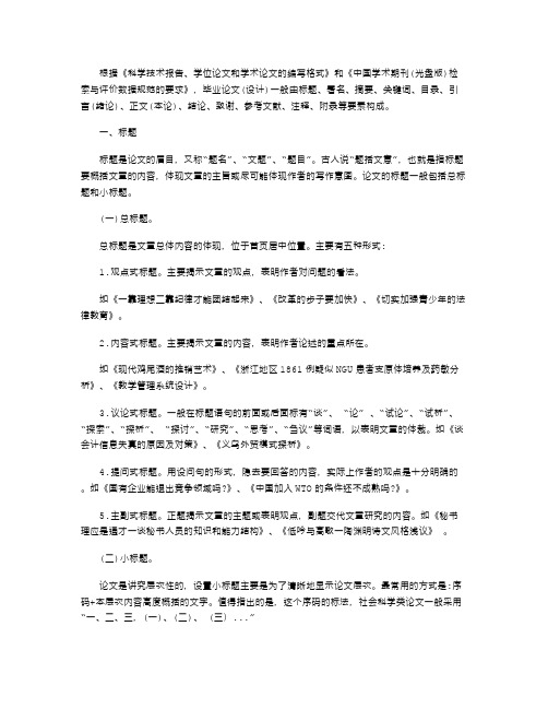 毕业论文(设计)的基本格式(各部分要求)