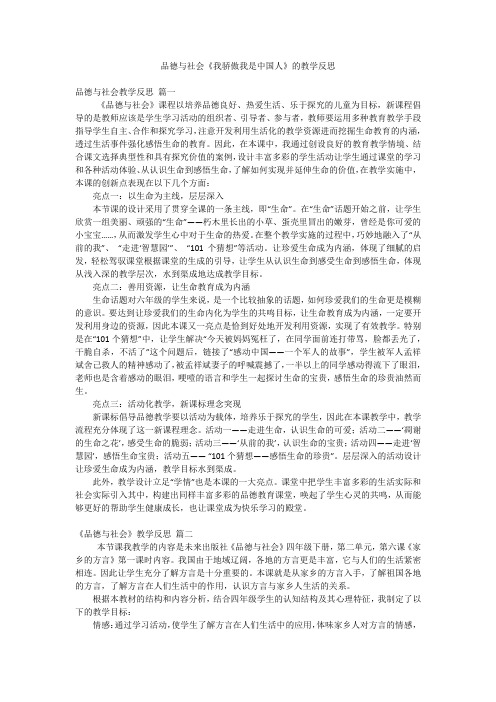 品德与社会《我骄傲我是中国人》的教学反思