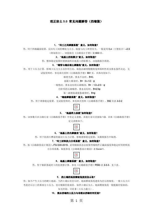 理正参数常见问题-6页精选文档