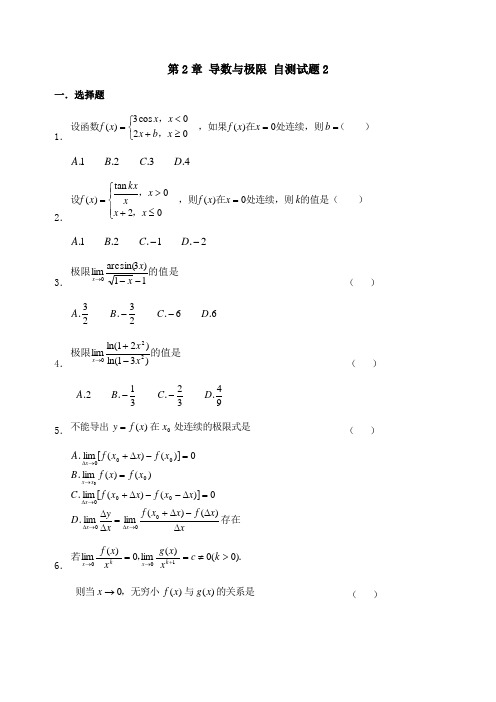 高等数学自测题第2章 导数与极限 自测试题2