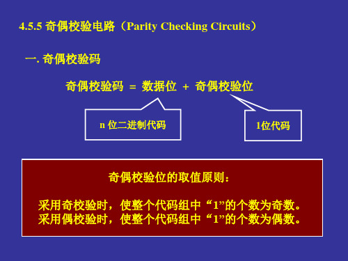数字逻辑课件第4章更新5