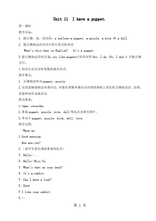 湘少版四年级下册英语 Unit 11 I have a puppet.教学设计 10页word文档