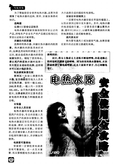 电热水器安全使用全攻略