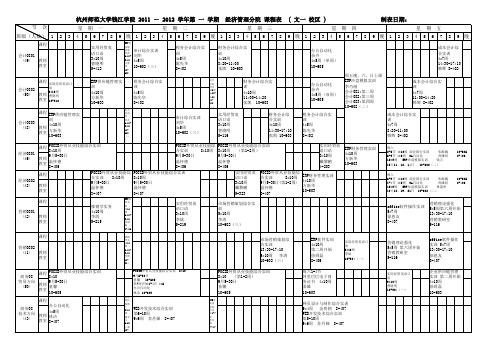 经管分院08.09级课表